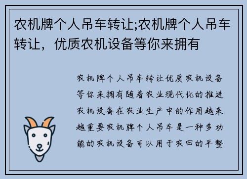 农机牌个人吊车转让;农机牌个人吊车转让，优质农机设备等你来拥有