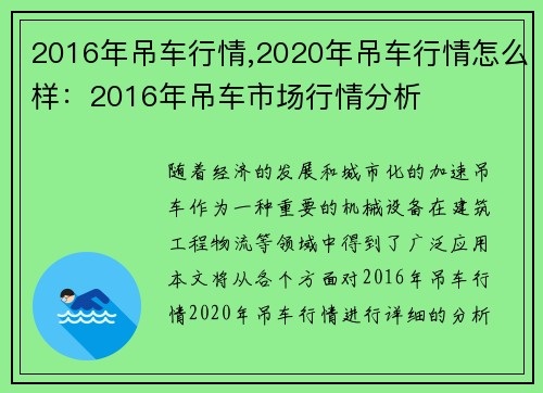 2016年吊车行情,2020年吊车行情怎么样：2016年吊车市场行情分析