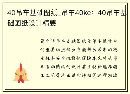 40吊车基础图纸_吊车40kc：40吊车基础图纸设计精要