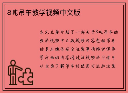 8吨吊车教学视频中文版