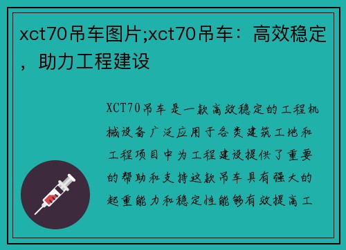 xct70吊车图片;xct70吊车：高效稳定，助力工程建设