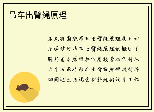 吊车出臂绳原理