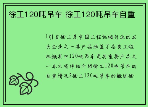 徐工120吨吊车 徐工120吨吊车自重