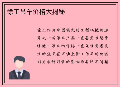 徐工吊车价格大揭秘