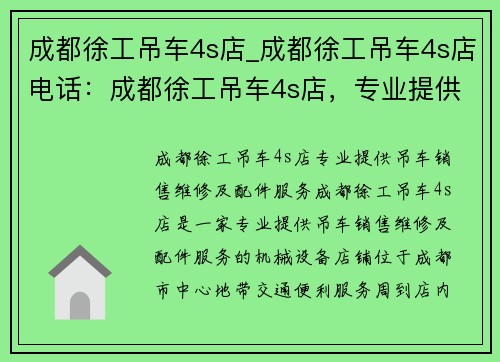 成都徐工吊车4s店_成都徐工吊车4s店电话：成都徐工吊车4s店，专业提供吊车销售、维修及配件服务