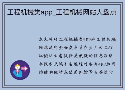工程机械类app_工程机械网站大盘点