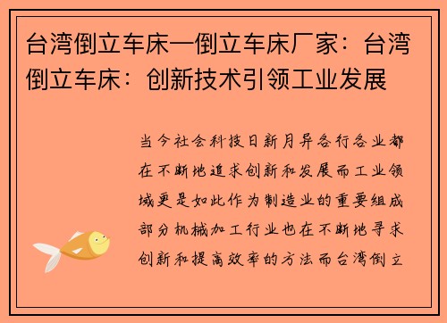 台湾倒立车床—倒立车床厂家：台湾倒立车床：创新技术引领工业发展