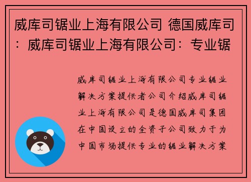威库司锯业上海有限公司 德国威库司：威库司锯业上海有限公司：专业锯业解决方案提供者