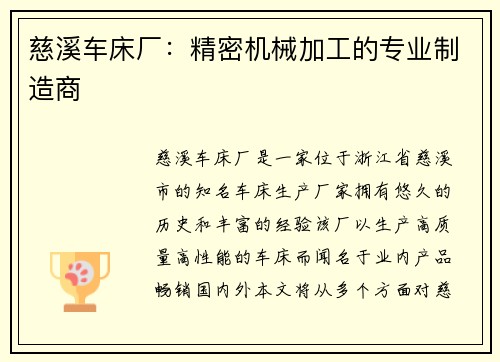 慈溪车床厂：精密机械加工的专业制造商