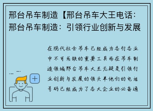 邢台吊车制造【邢台吊车大王电话：邢台吊车制造：引领行业创新与发展】