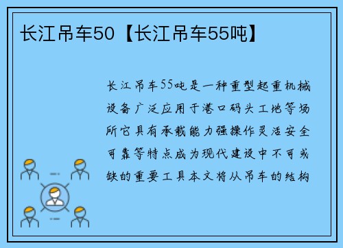 长江吊车50【长江吊车55吨】